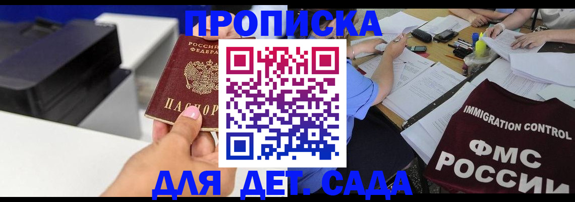 прописка для школы в Мордовии