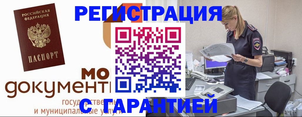 прописка гарантия в Мордовии