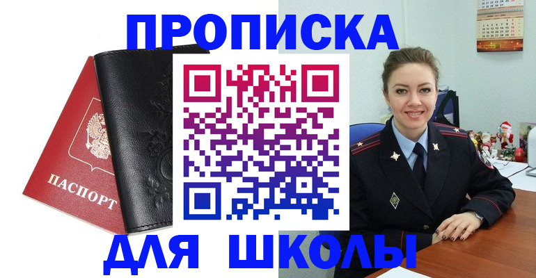 купить прописку в Мордовии